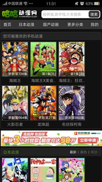 哈哈动漫网vip破解版截图