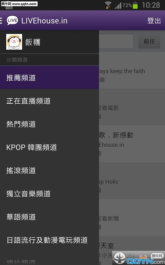 LIVEhouse.in直播官方版截图