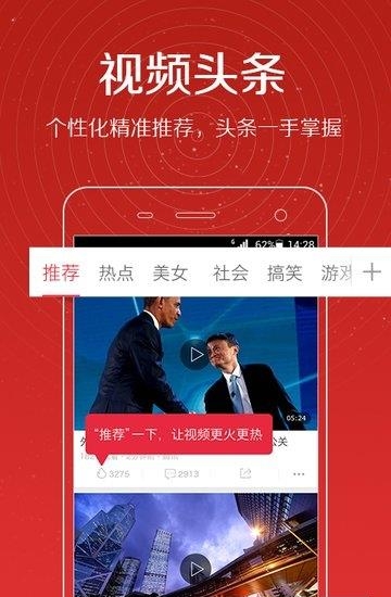 视频头条截图