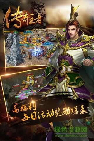 九游传奇王者手机版截图