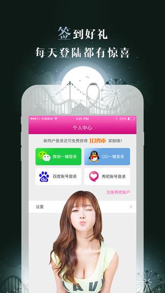 秀吧直播间手机版截图