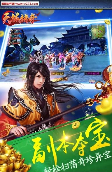 天域传奇截图