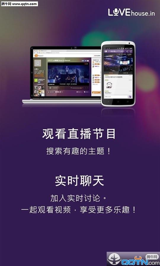 LIVEhouse.in直播官方版截图
