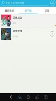 听小说听书手机版截图