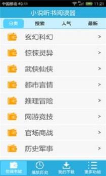 小说听书吧截图