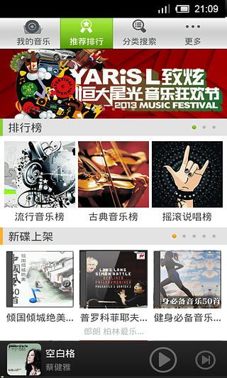 京东音乐(lemusic)截图