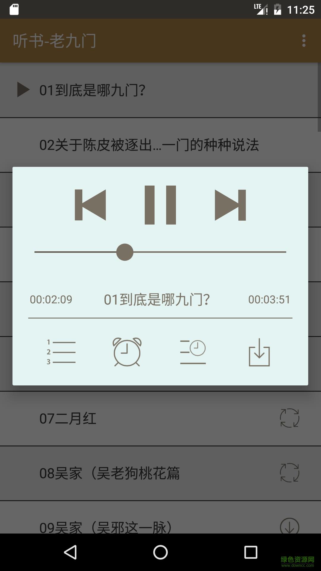 听书老九门手机版截图
