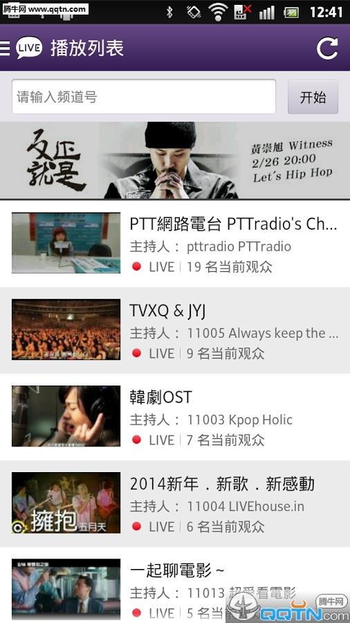 LIVEhouse.in直播官方版截图