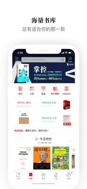京东阅读客户端截图