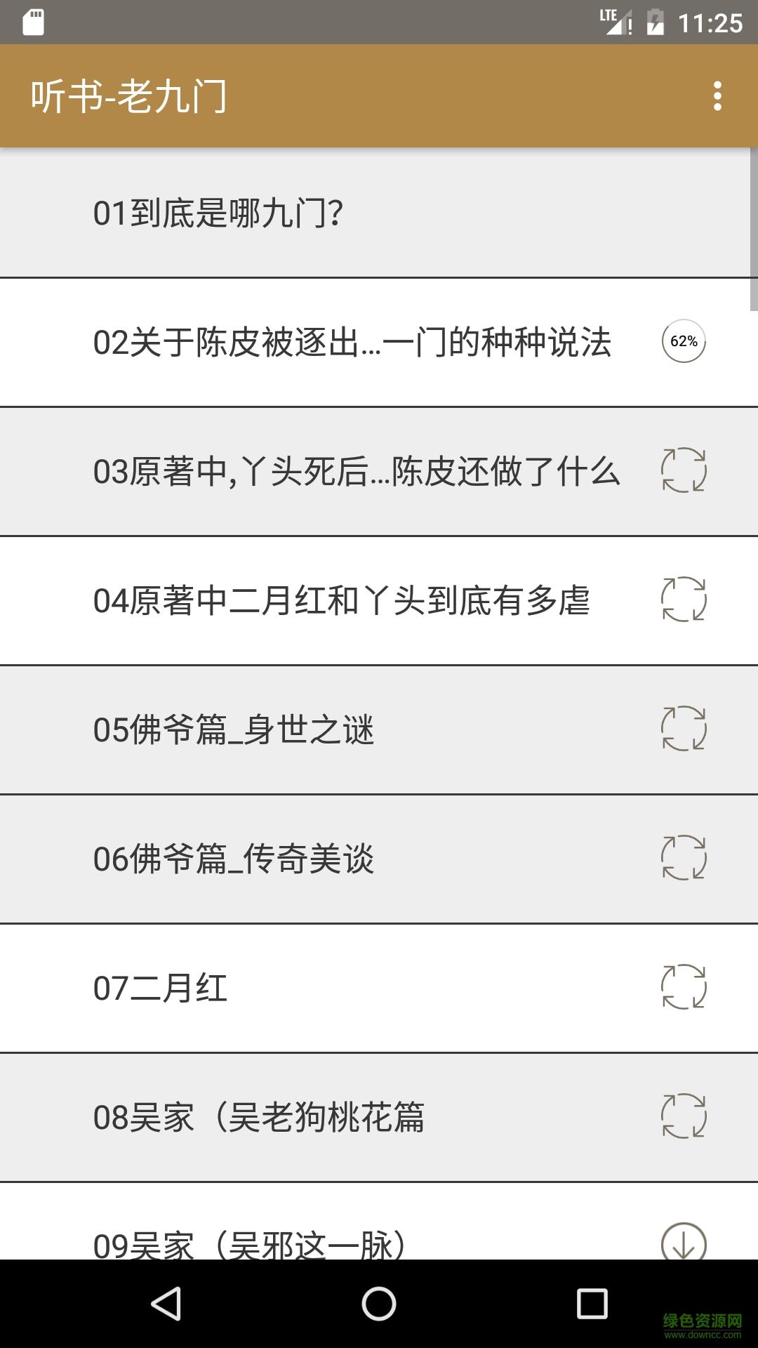 听书老九门手机版截图