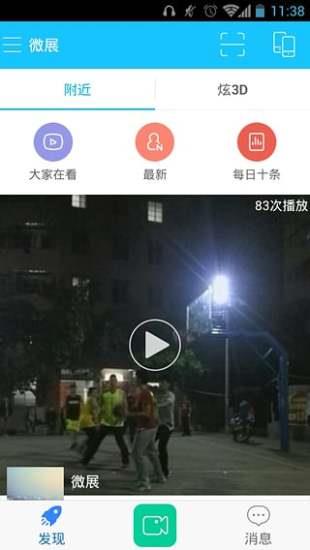 微展截图