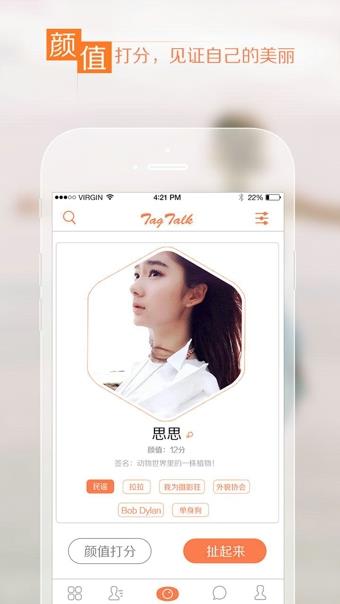High聊截图