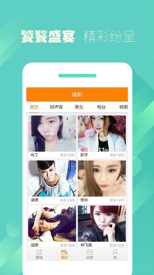 TT直播APP截图