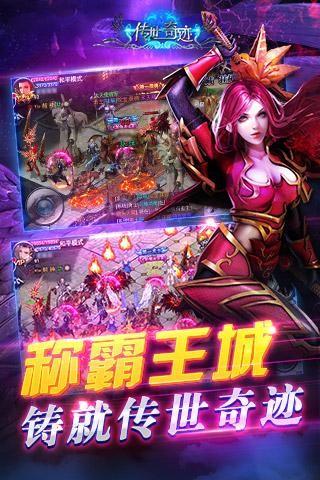 传世奇迹九游版截图