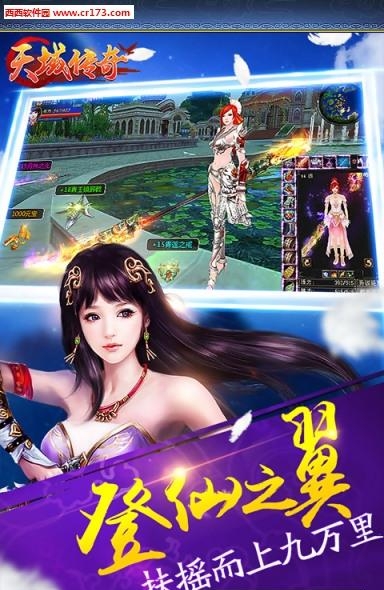 天域传奇截图