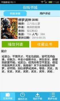 小说听书吧截图