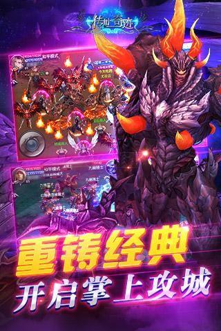 传世奇迹九游版截图