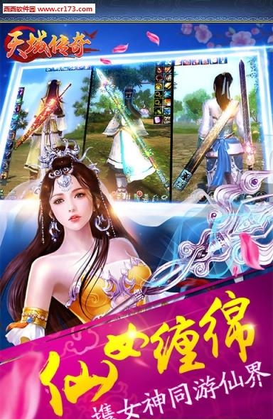 天域传奇截图
