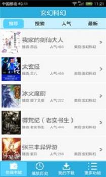 小说听书吧截图