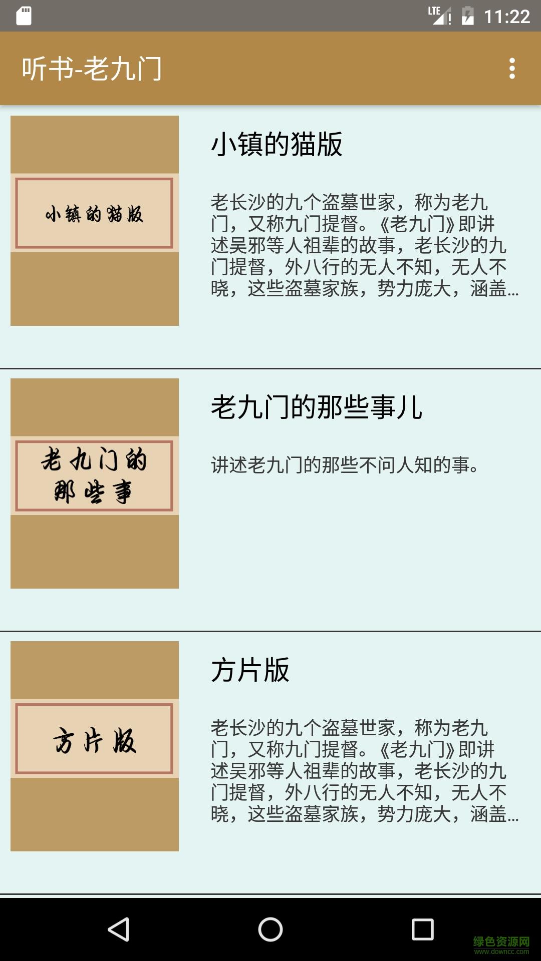 听书老九门手机版截图