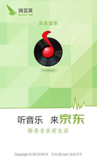 京东音乐(lemusic)截图