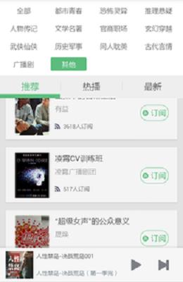 有声小说听书截图