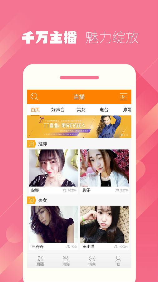 TT直播APP截图