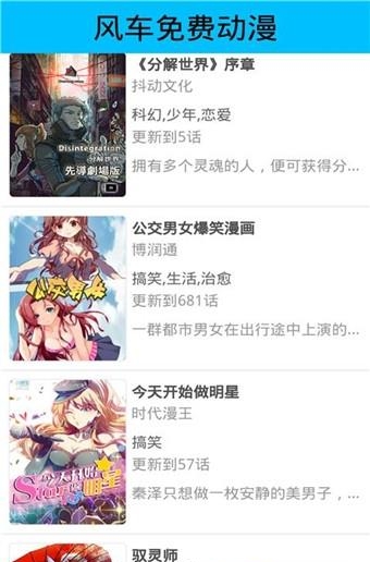 风车免费动漫截图