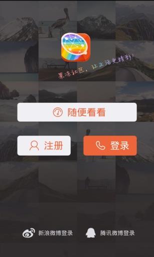 果冻社区截图
