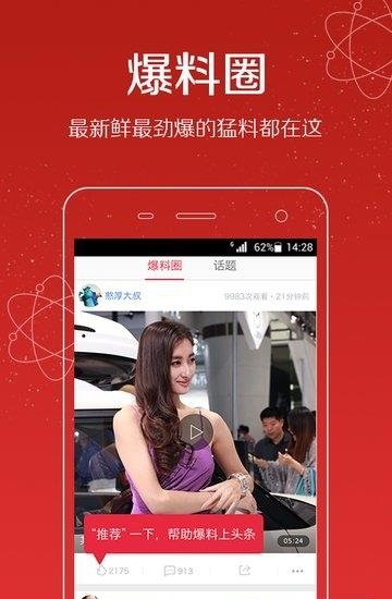 视频头条截图