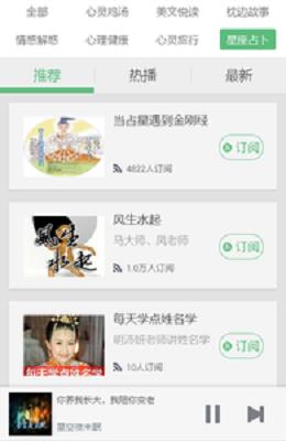 有声小说听书截图