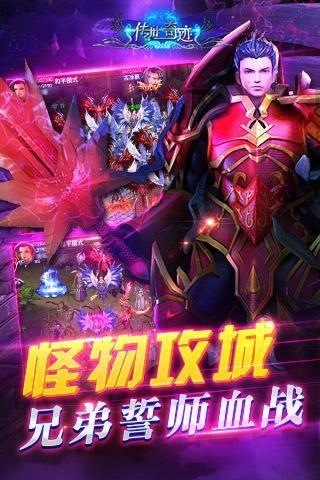 传世奇迹九游版截图