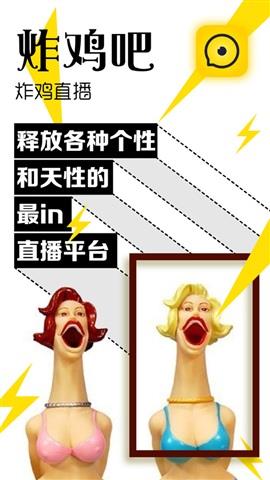 炸鸡直播安卓版客户端截图