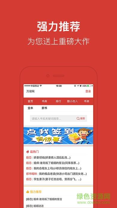 万读小说vip破解版截图