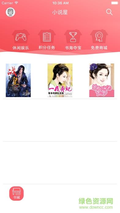 小说屋手机版截图