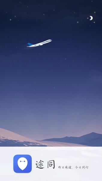 途同截图