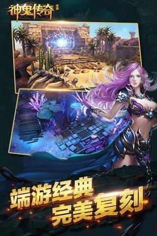 神鬼传奇九游版截图