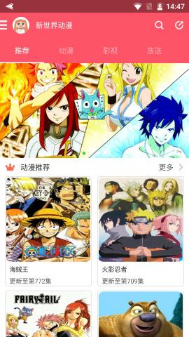 新世界动漫截图