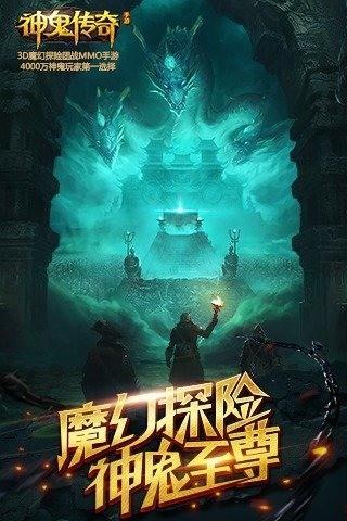 神鬼传奇九游版截图