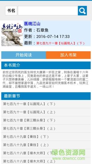 笔趣书城小说阅读器手机版截图