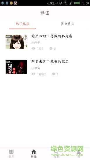 梦想家小说客户端截图