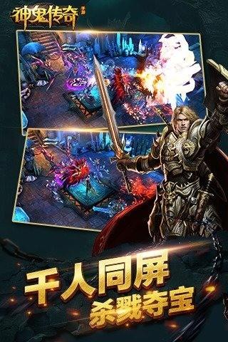 神鬼传奇手游百度版截图