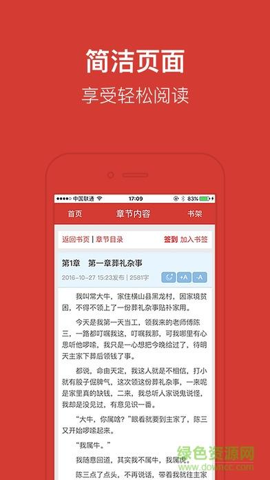 万读小说vip破解版截图