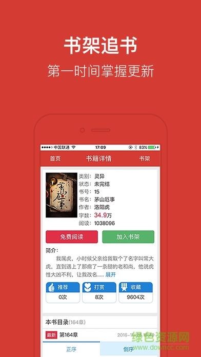 万读小说vip破解版截图