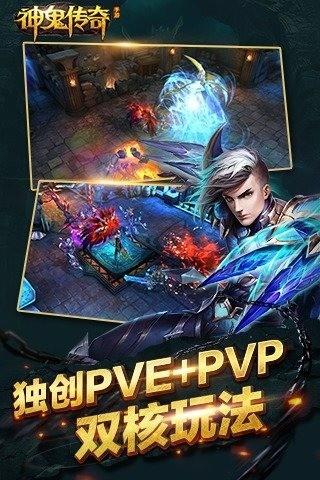神鬼传奇手游百度版截图