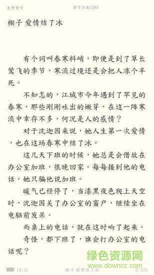 梦想家小说客户端截图