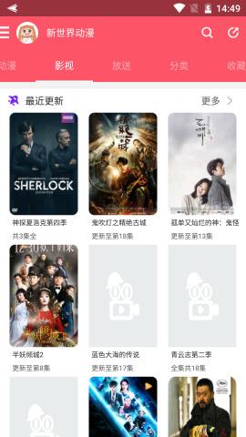 新世界动漫截图