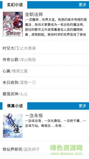 笔趣书城小说阅读器手机版截图