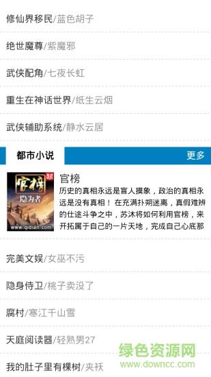 笔趣书城小说阅读器手机版截图