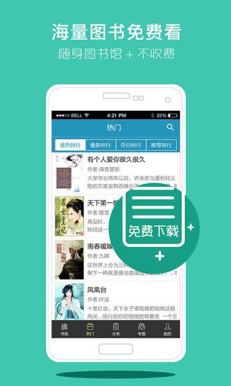 书香云集小说阅读器截图